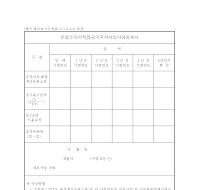 운용소득의직접공익목적사업사용명세서 운용소득의직접공익목적사업사용명세서